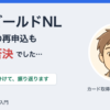 JCBゴールドNLに6カ月後再申込するも1分で否決だったことを伝えるアイキャッチ。運営者タカシのイラスト