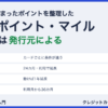 7つのポイント・マイルを整理し、有効期限のルールが発行元ごとに違うことを示した図