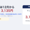 ahamoは12月から40GB・3,135円。おためしの40GBが正式になり、30GB未満の私は月165円の値上げ。上限40GBが自動で付く（11月1日時点・大盛りなし）。それでも続ける