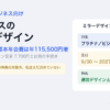 アメックスのミラーデザイン。ビジネス・ゴールドからビジネス・プラチナへ、基本年会費は年115,500円増。既存プラチナのデザイン変更7,700円とは別の手続き。切り替えの人は入会特典の対象外。私はまだ決めていない。対象はプラチナとビジネス・プラチナ、受付は2026年9月30日から2027年2月1日、特典は通常デザインと同じ