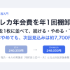 クレカ年会費を年1回棚卸し。11件を1枚に並べて、続ける・やめる・下げる。1件やめても、次回見込みは約7,700円増。前回実績240,350円から次回見込み248,050円。税込・本人の実請求（明細計上日ベース）と公式の改定後金額