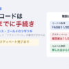 アメックス・ビジネス・ゴールドの無料宿泊コードは11月30日までに手続き。公式ページ内で取得とアクティベートの案内が分かれる。安全側ならアクティベート完了まで