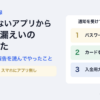 お金の手続き実録。使っていないアプリから個人情報漏えいの通知が来た。IDARE の個別報告を読んでやったこと。カードは手元、スマホにアプリ無し。通知を受けてやったことは、1 パスワードを変えた、2 カードをロック、3 入金用カードを外した
