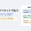 税金も修行中はマリオットで払う｜固定資産税から会社の法人税・消費税まで