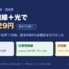 40代夫婦の通信費。スマホ3回線＋光で月9,229円（端末代除く）。個人回線のデータ使用量は11MB、請求の86％は通話まわり